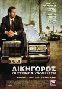 The Lincoln Lawyer (2011) με ελληνικους υποτιτλους