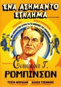 A Slight Case of Murder 1938 tainies Online with greek subs A Slight Case of Murder 1938 με ελληνικους υποτιτλους