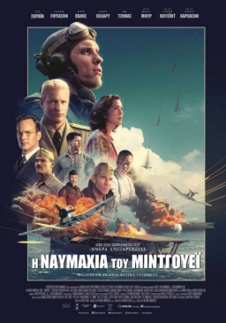 MIDWAY (2019) tainies Online with greek subs MIDWAY (2019) με ελληνικους υποτιτλους